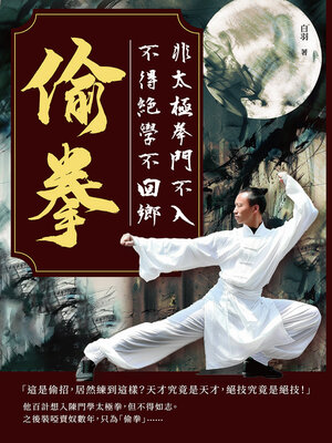cover image of 偷拳